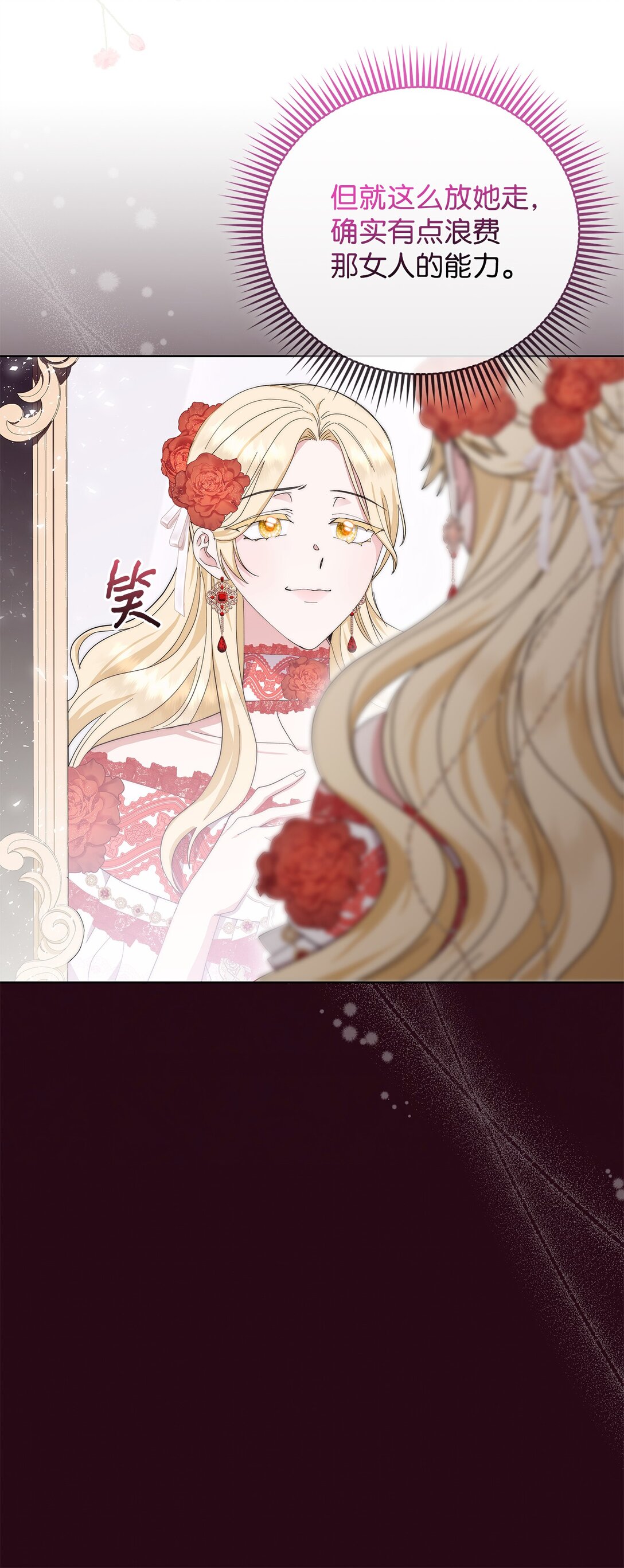 《我丈夫的前妻回来了》05 免费牛马，做梦 第18页