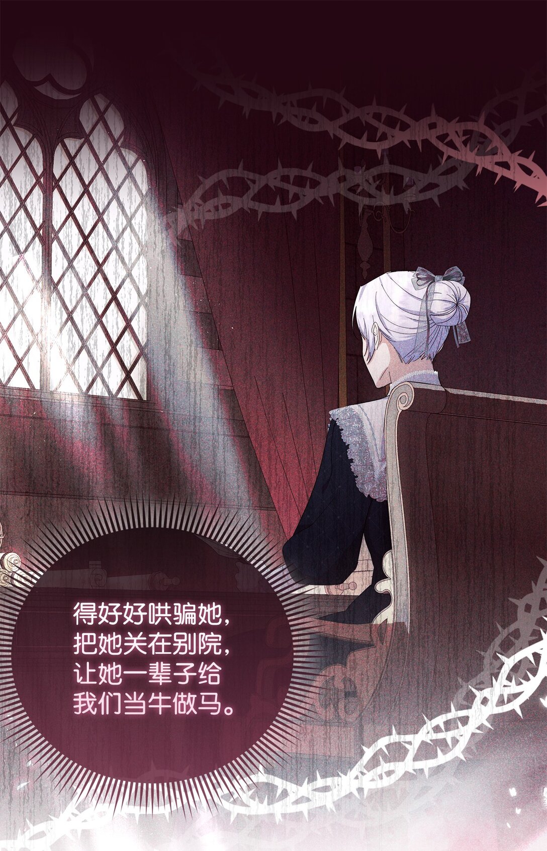 《我丈夫的前妻回来了》05 免费牛马，做梦 第19页