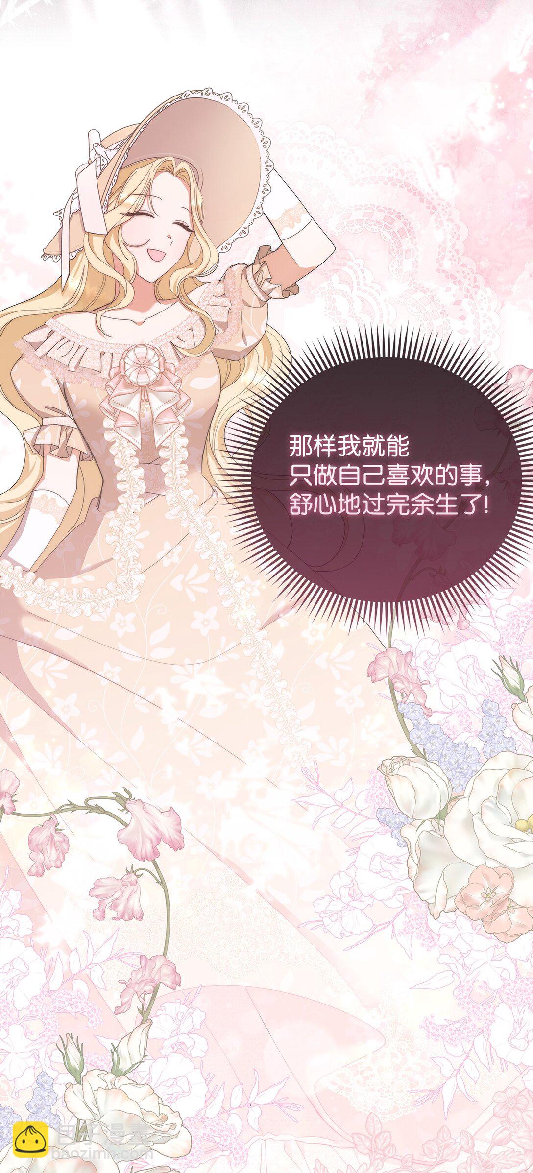 《我丈夫的前妻回来了》05 免费牛马，做梦 第20页