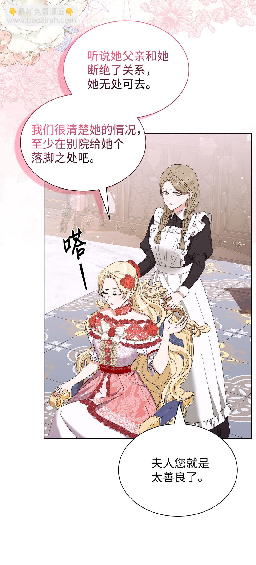 《我丈夫的前妻回来了》05 免费牛马，做梦 第21页