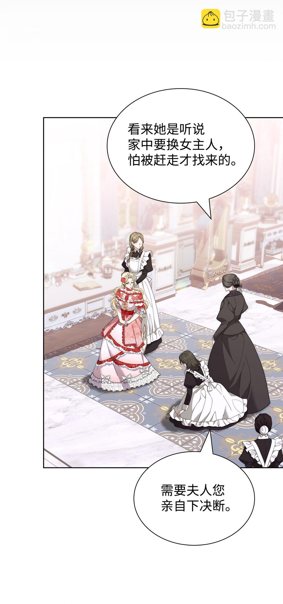 《我丈夫的前妻回来了》05 免费牛马，做梦 第27页