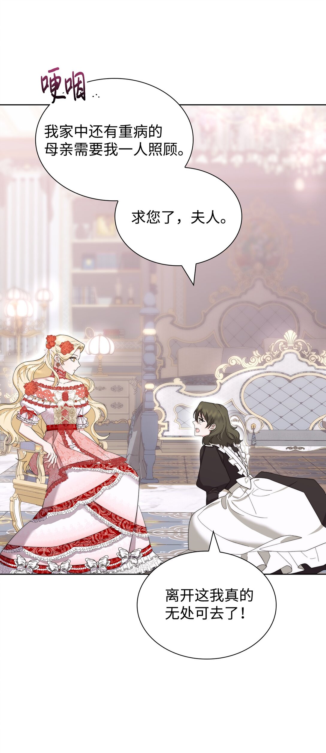 《我丈夫的前妻回来了》05 免费牛马，做梦 第28页