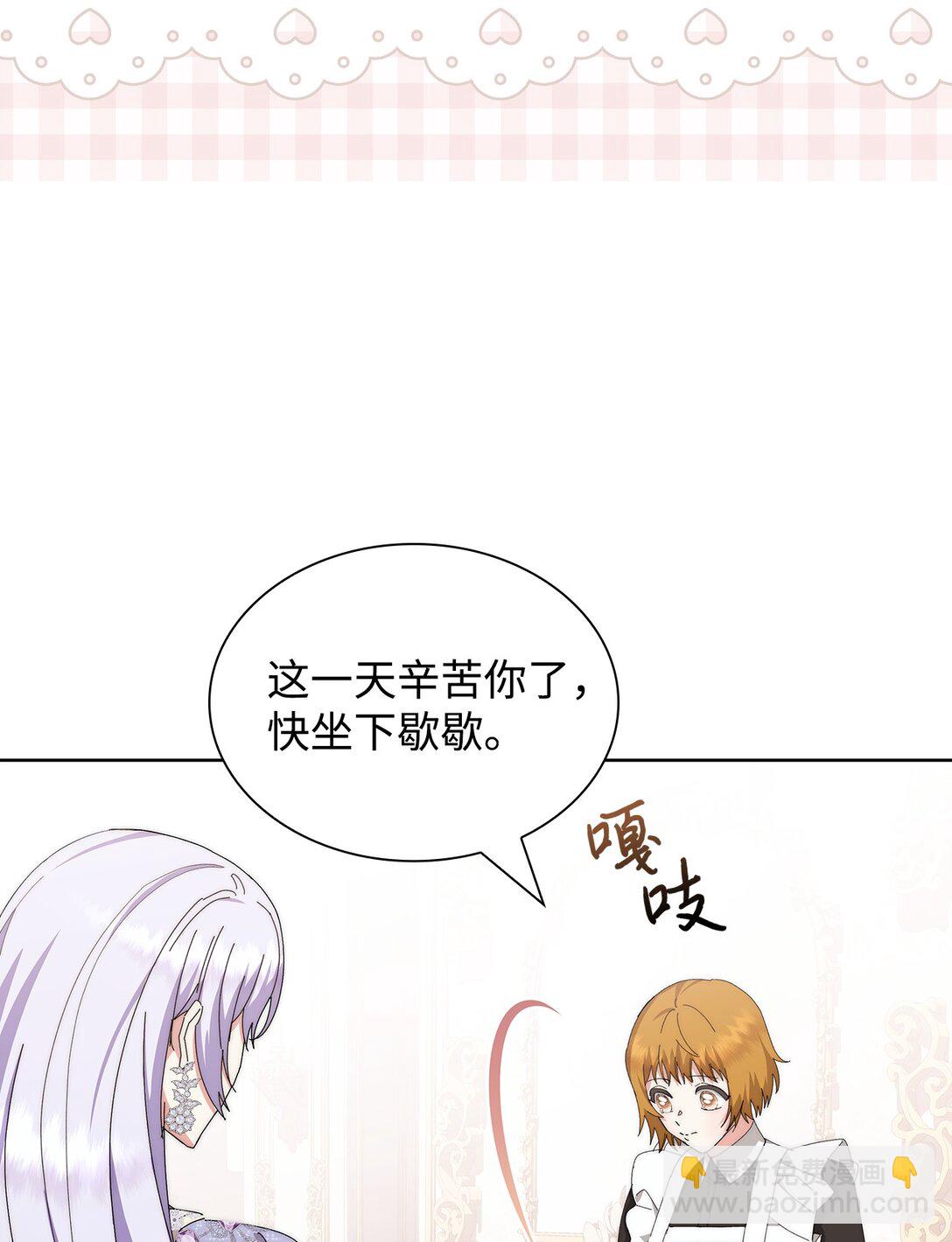《我丈夫的前妻回来了》05 免费牛马，做梦 第35页