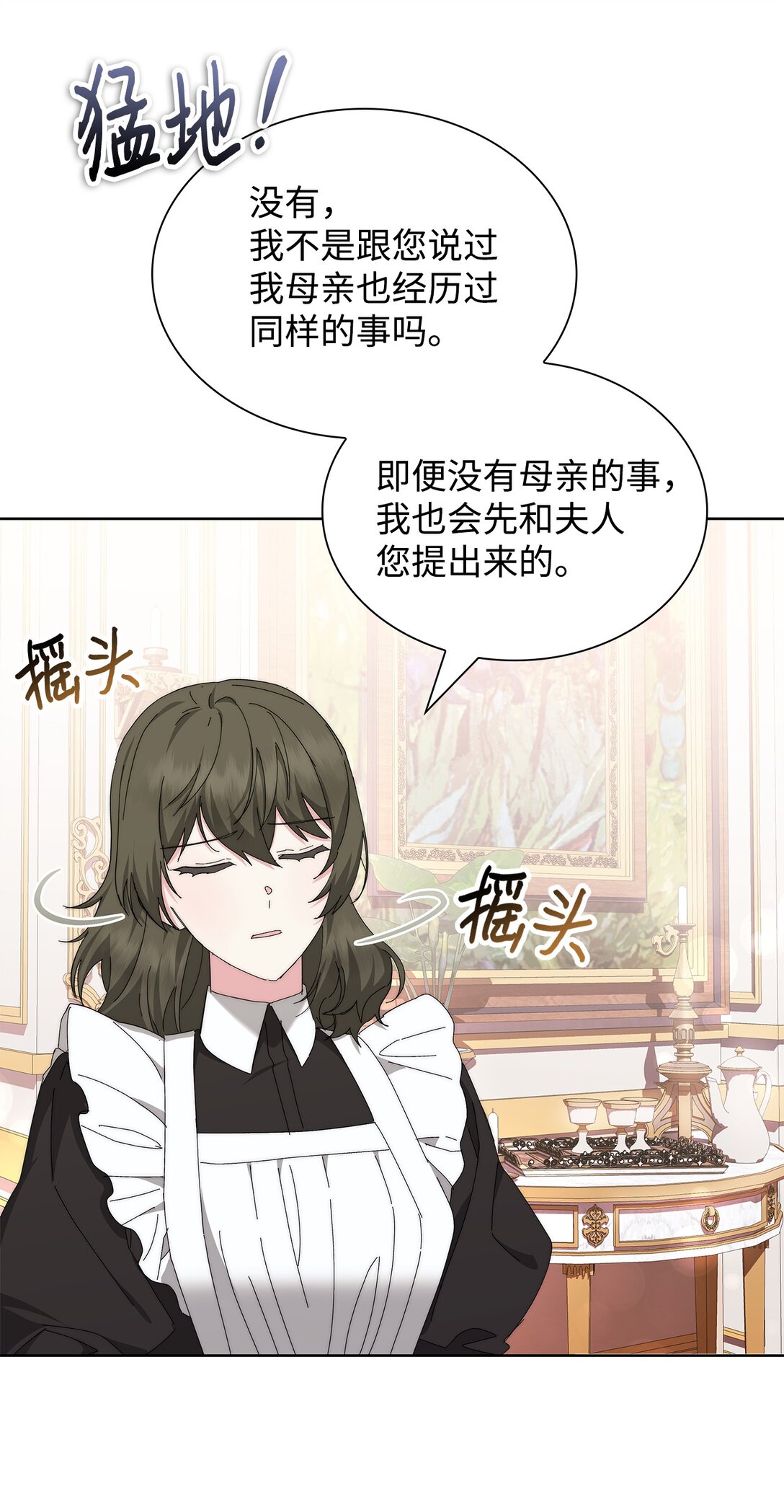 《我丈夫的前妻回来了》05 免费牛马，做梦 第38页