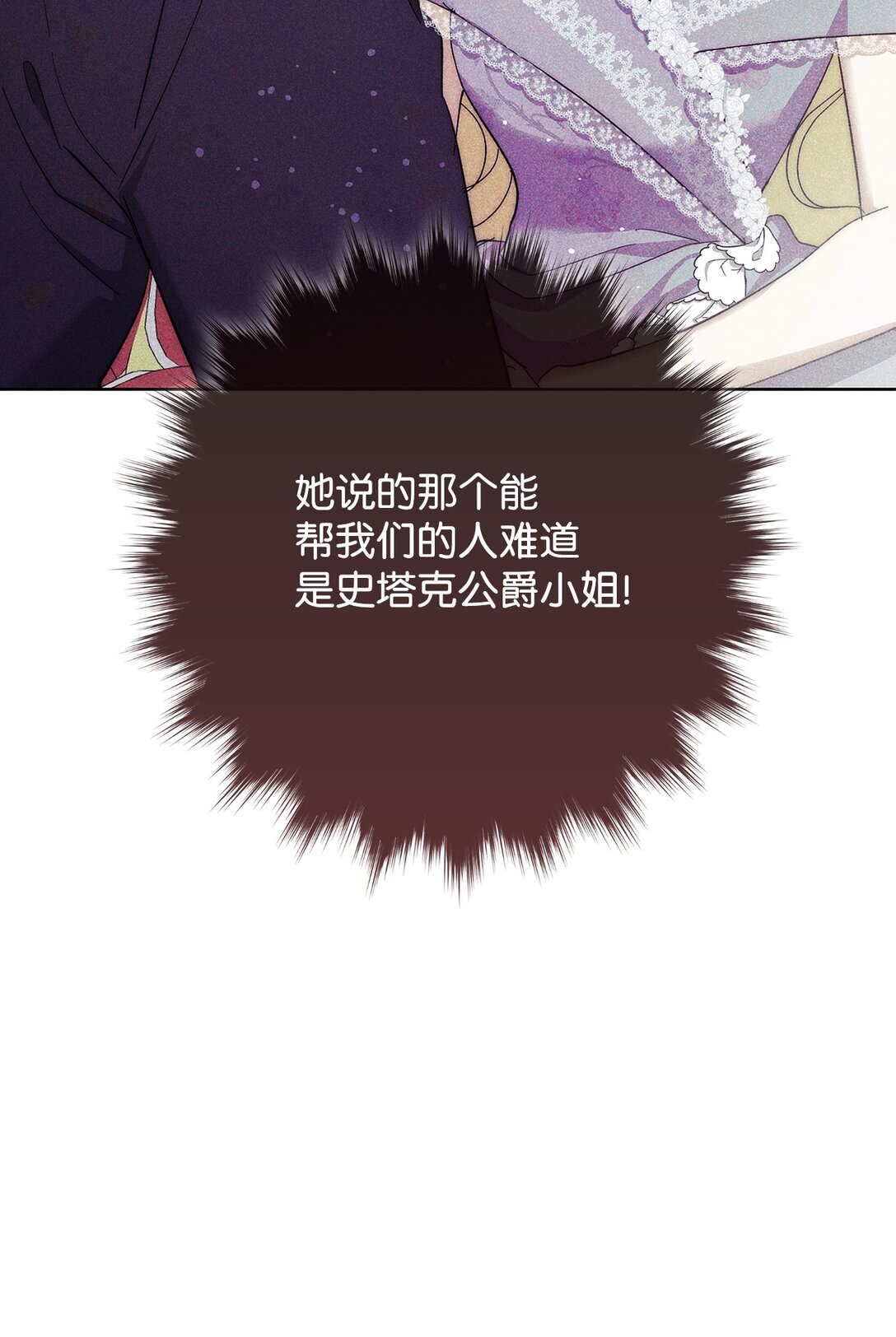 《我丈夫的前妻回来了》06 姐姐来撑腰 第14页