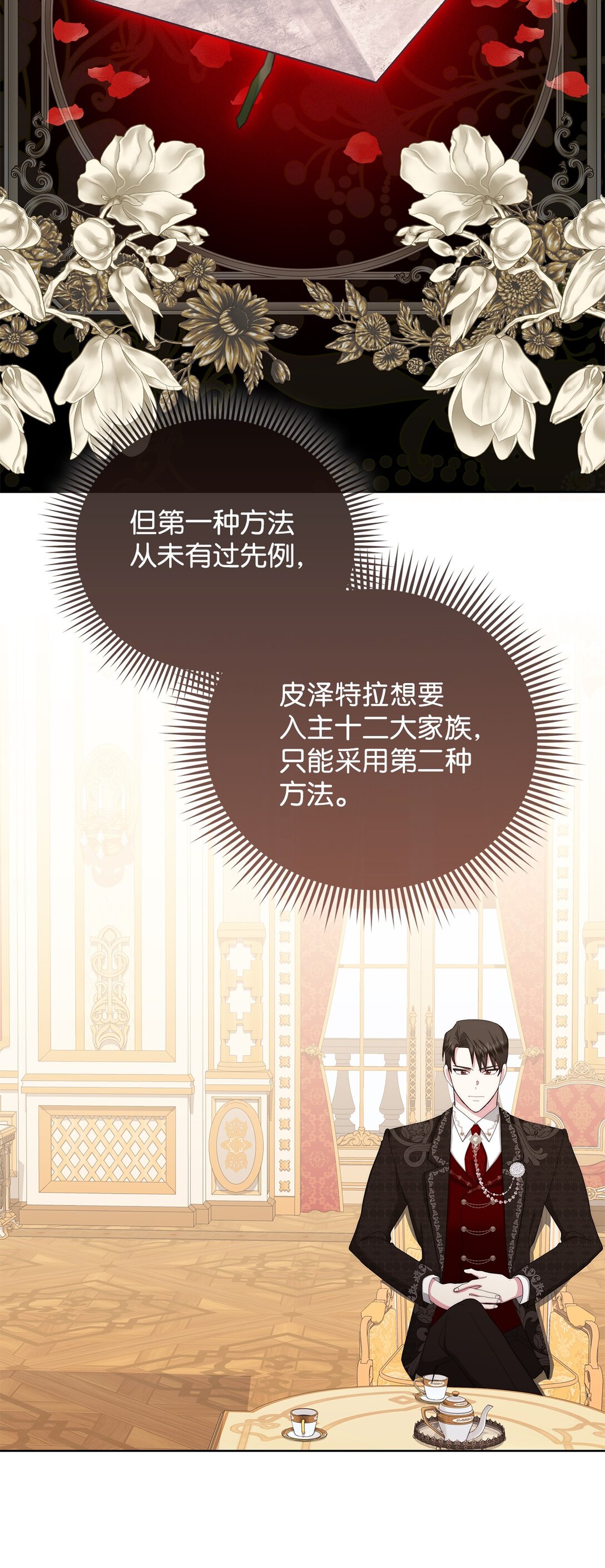《我丈夫的前妻回来了》06 姐姐来撑腰 第20页