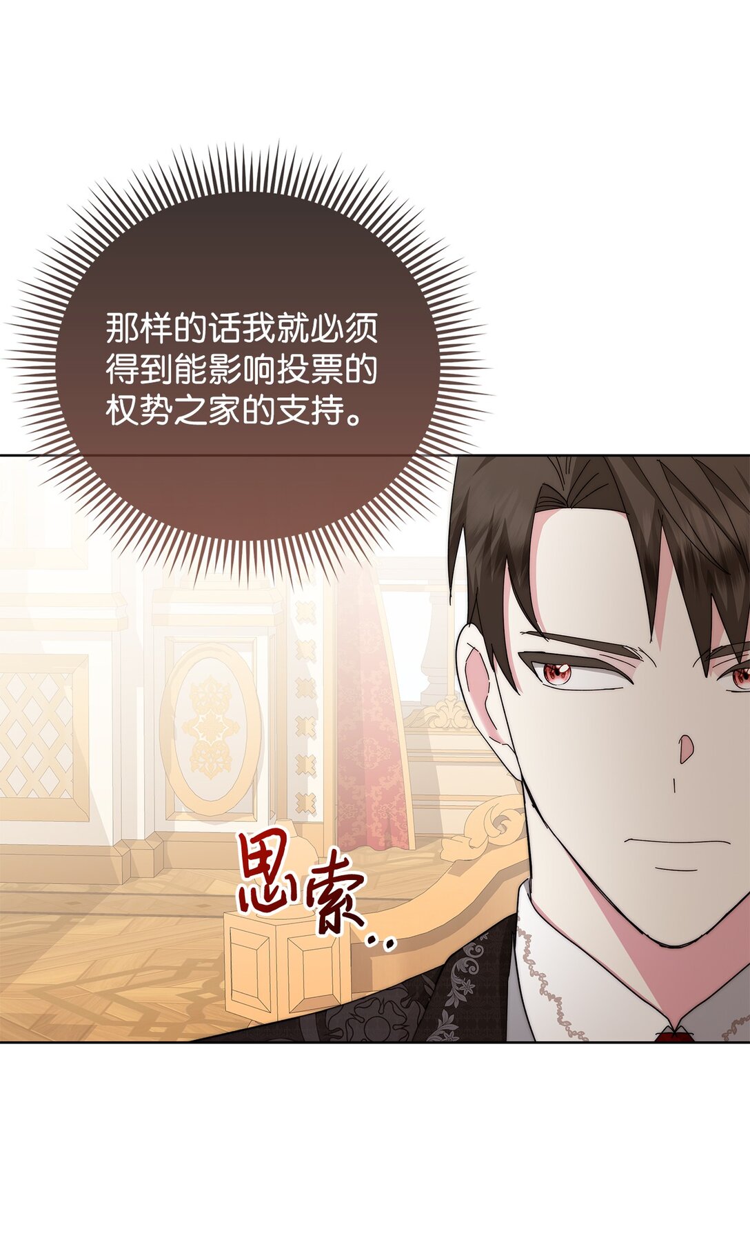 《我丈夫的前妻回来了》06 姐姐来撑腰 第21页