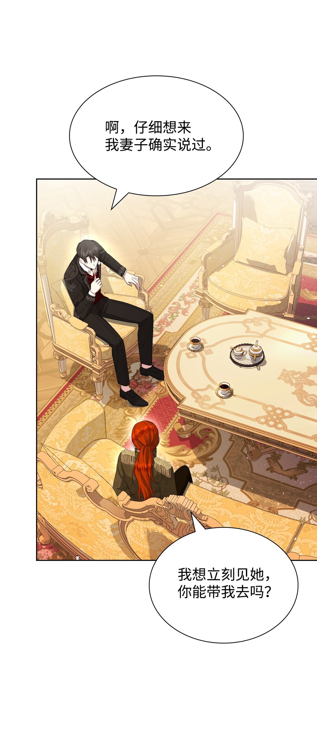 《我丈夫的前妻回来了》06 姐姐来撑腰 第23页