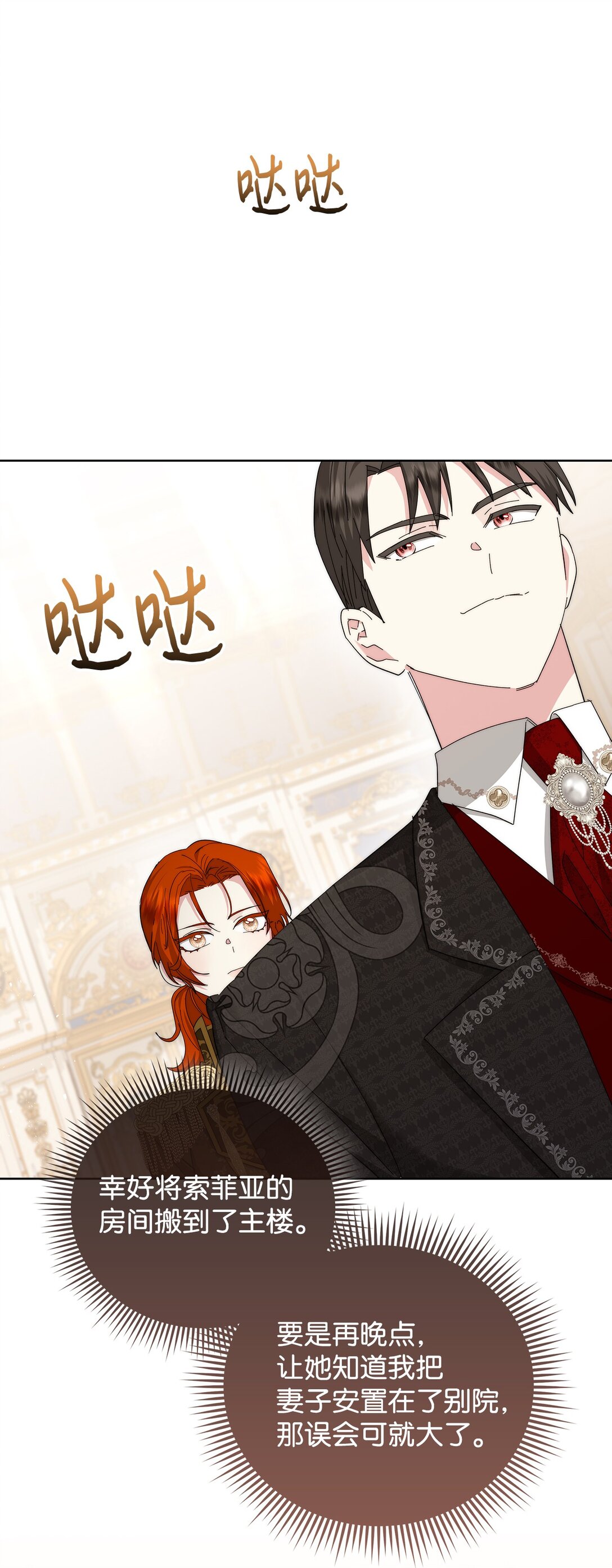 《我丈夫的前妻回来了》06 姐姐来撑腰 第25页