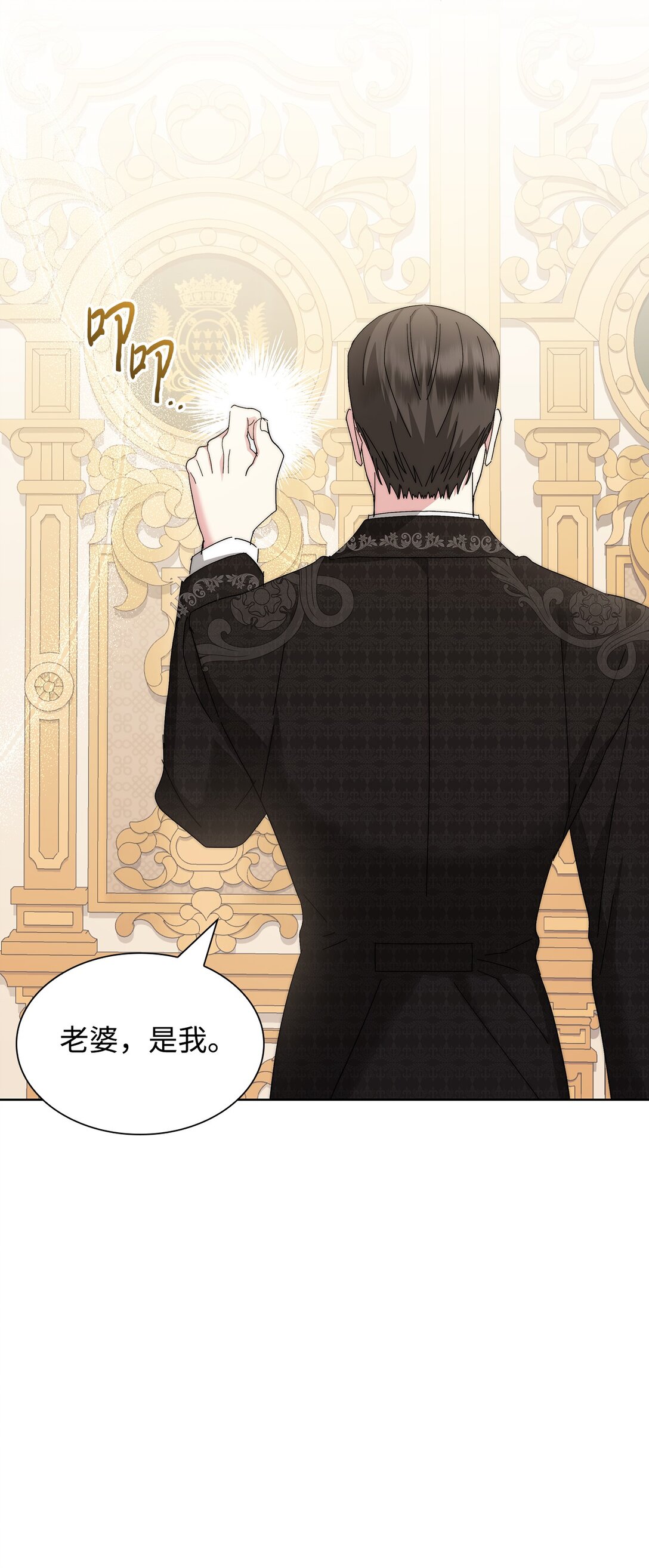 《我丈夫的前妻回来了》06 姐姐来撑腰 第26页