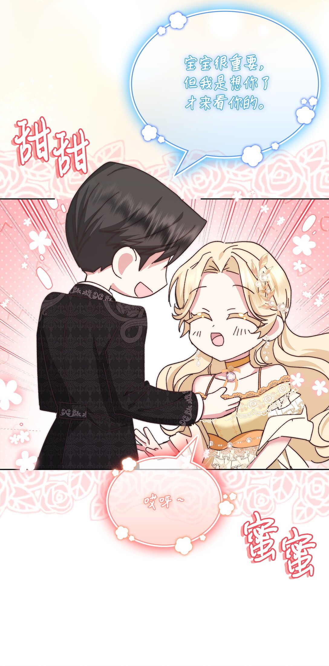 《我丈夫的前妻回来了》06 姐姐来撑腰 第29页