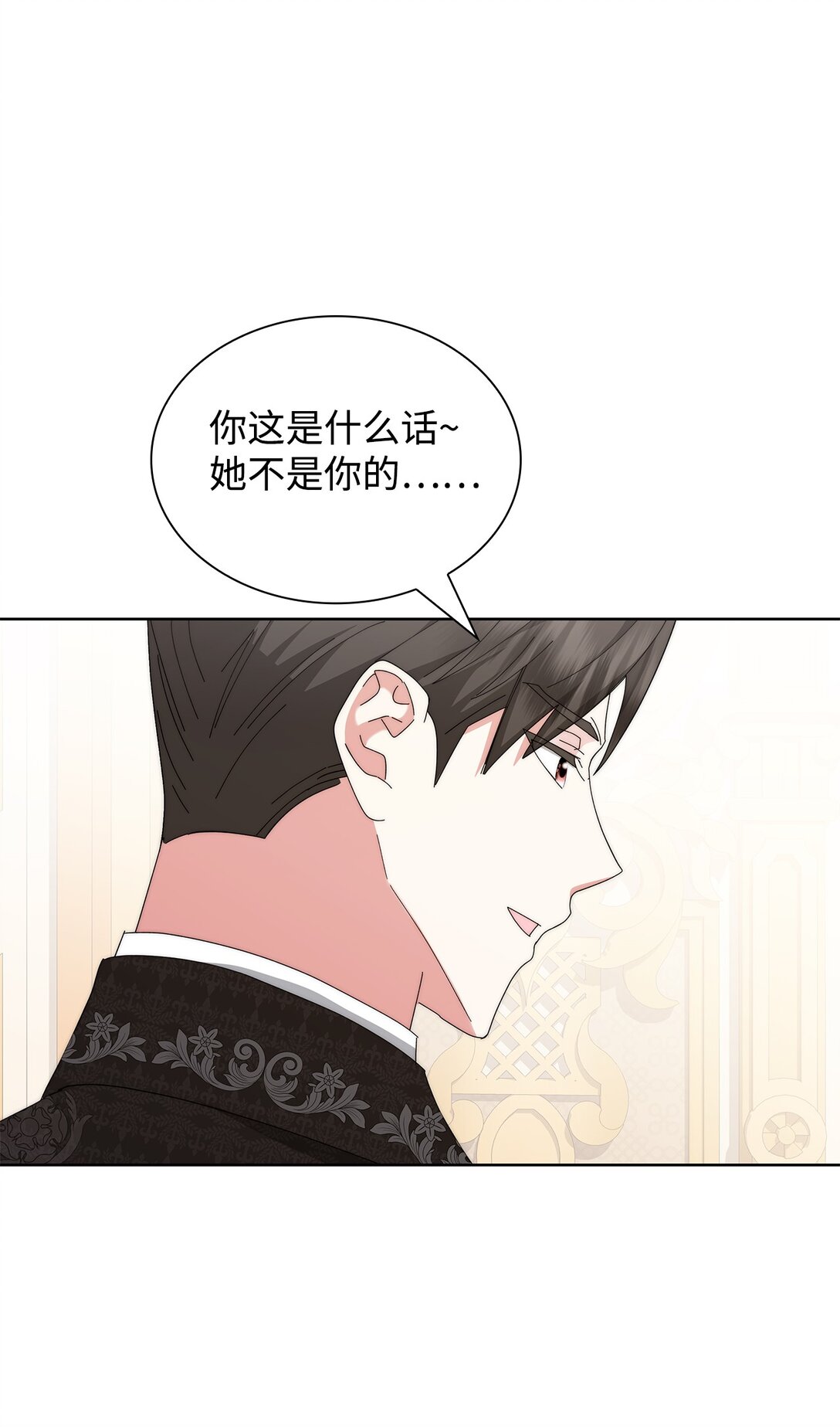《我丈夫的前妻回来了》06 姐姐来撑腰 第31页