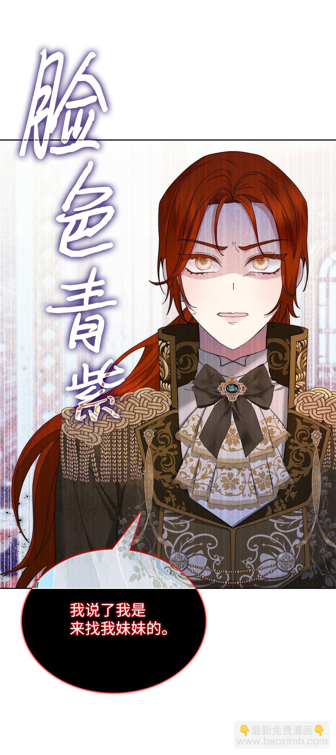《我丈夫的前妻回来了》06 姐姐来撑腰 第33页