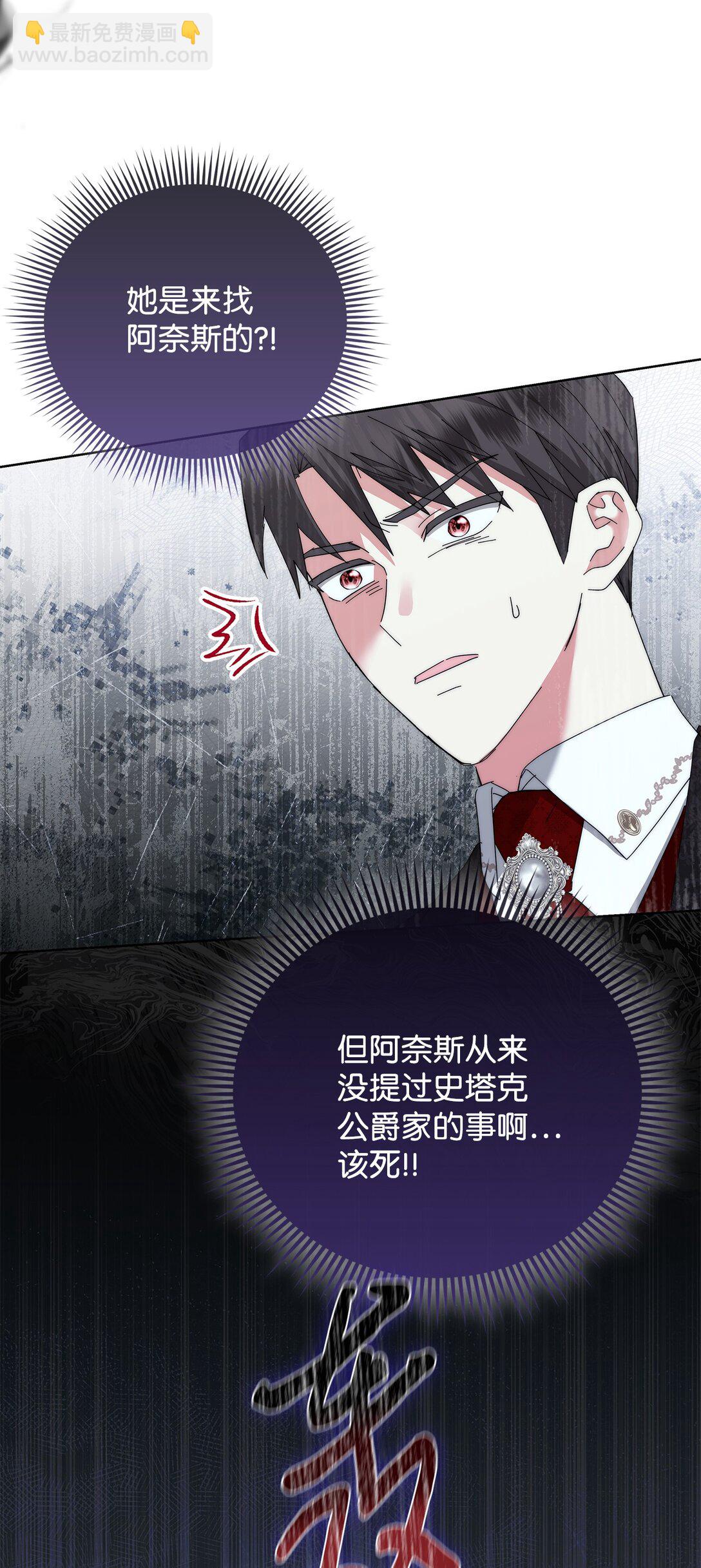 《我丈夫的前妻回来了》06 姐姐来撑腰 第36页