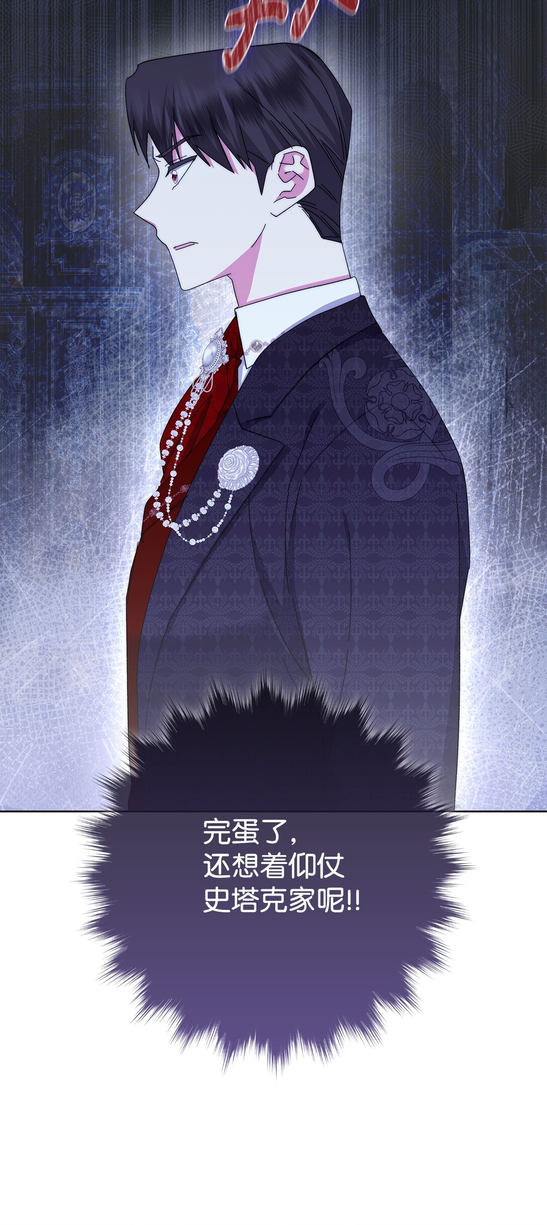 《我丈夫的前妻回来了》06 姐姐来撑腰 第37页