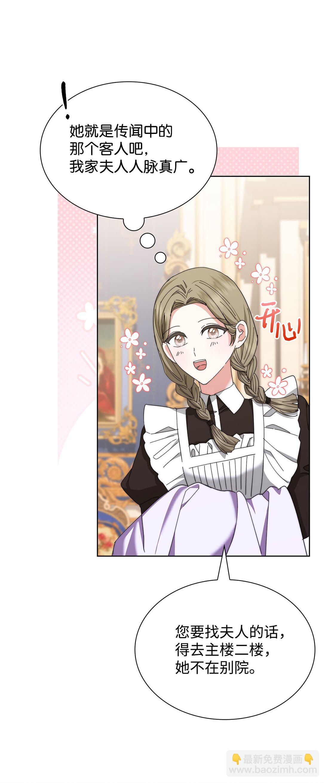 《我丈夫的前妻回来了》06 姐姐来撑腰 第44页