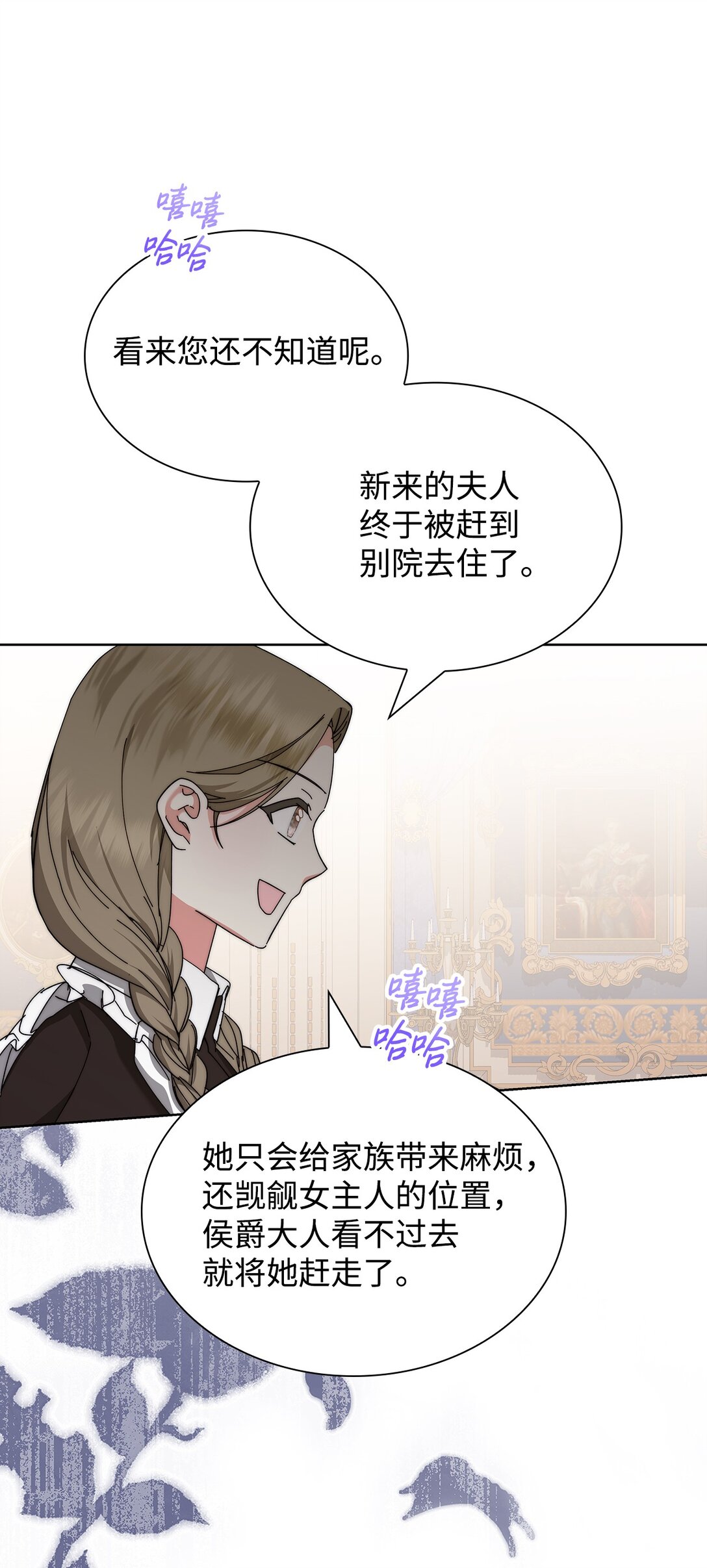 《我丈夫的前妻回来了》06 姐姐来撑腰 第46页
