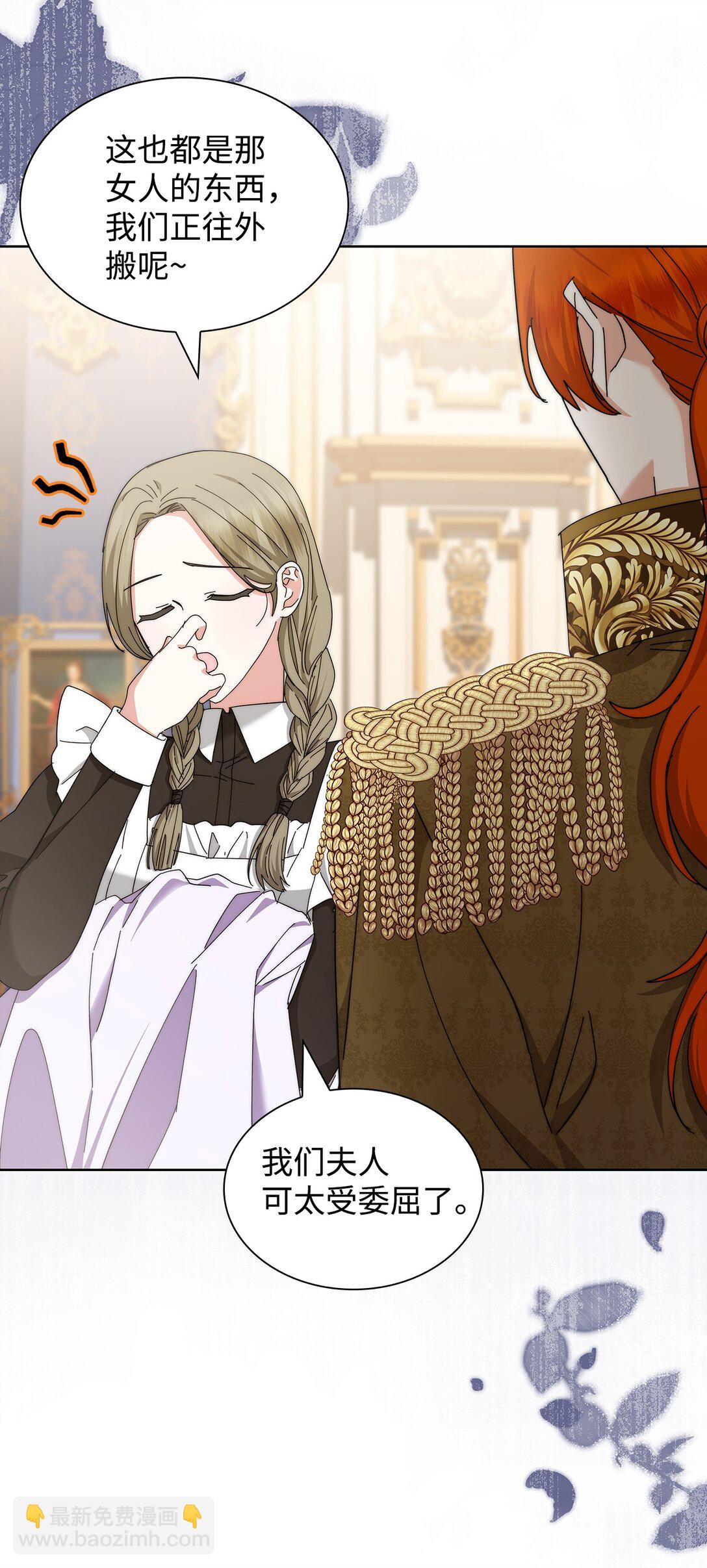 《我丈夫的前妻回来了》06 姐姐来撑腰 第47页