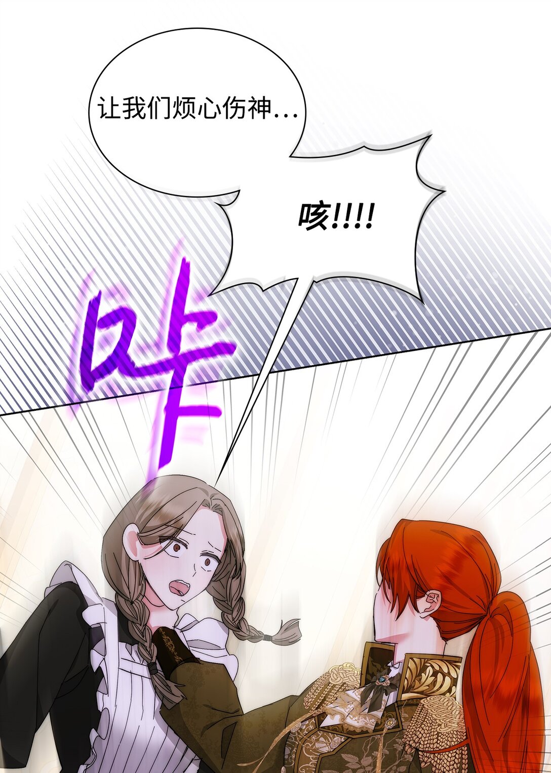 《我丈夫的前妻回来了》06 姐姐来撑腰 第49页
