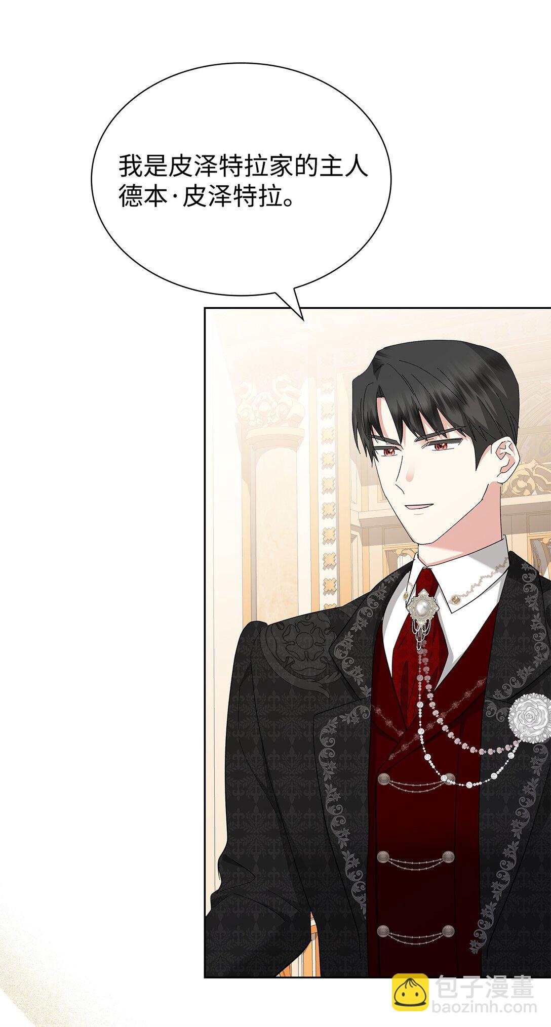 《我丈夫的前妻回来了》06 姐姐来撑腰 第4页