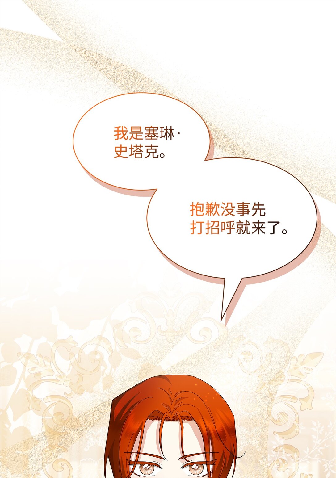 《我丈夫的前妻回来了》06 姐姐来撑腰 第5页