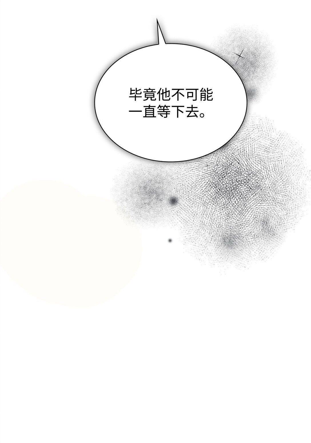 《我丈夫的前妻回来了》10 这个家真是没救了 第33页