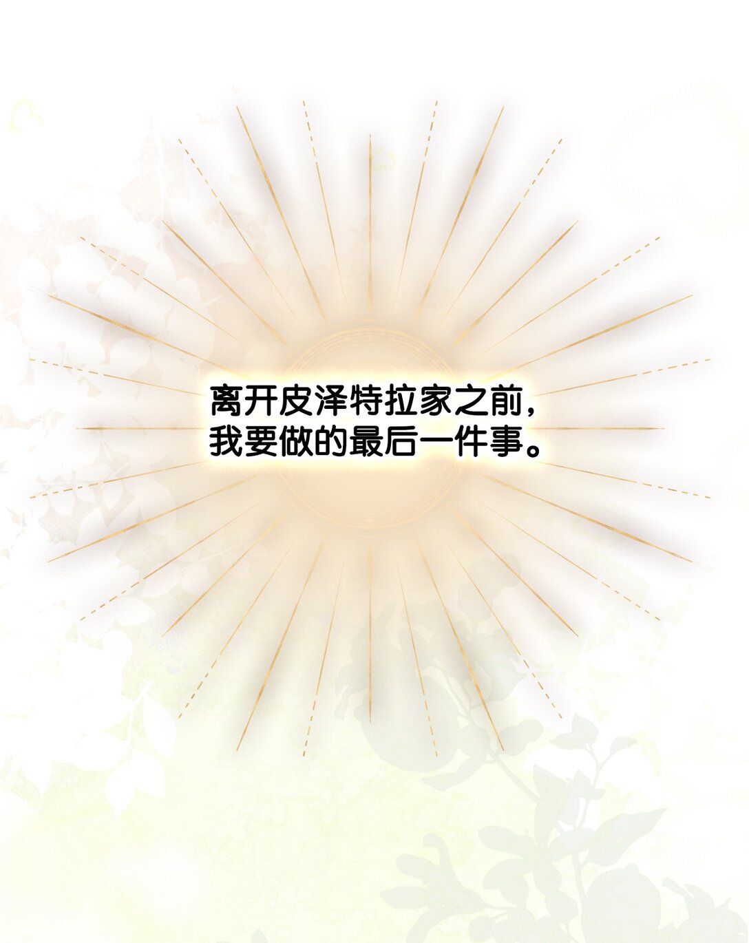 《我丈夫的前妻回来了》10 这个家真是没救了 第37页