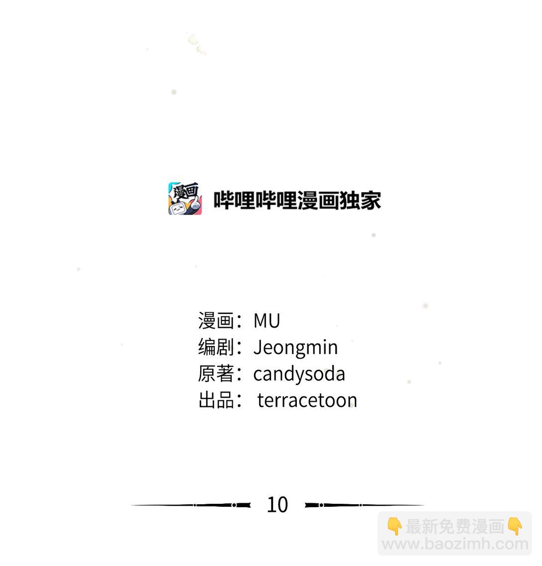《我丈夫的前妻回来了》10 这个家真是没救了 第41页