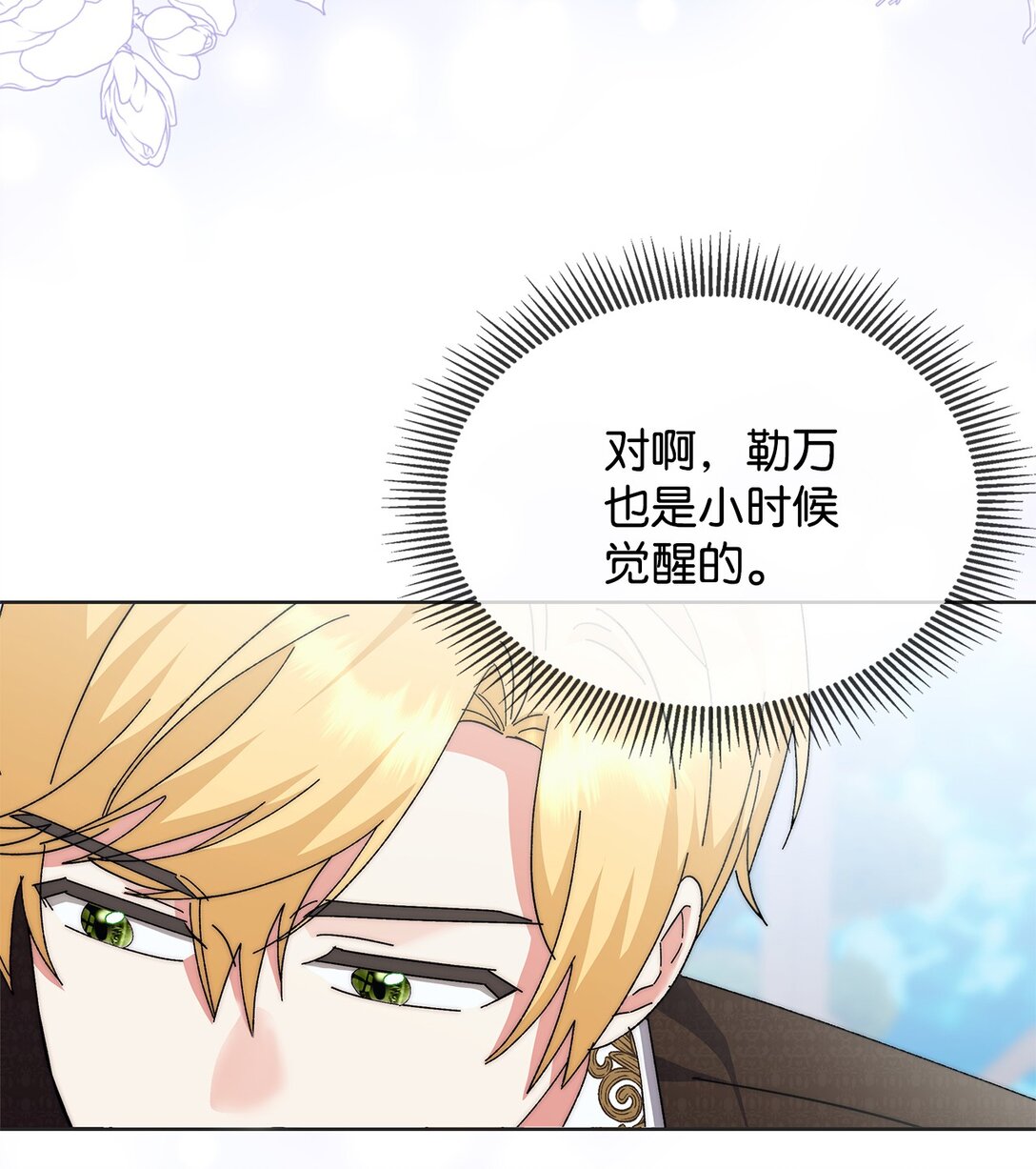 《我丈夫的前妻回来了》09 只有你能帮我 第13页