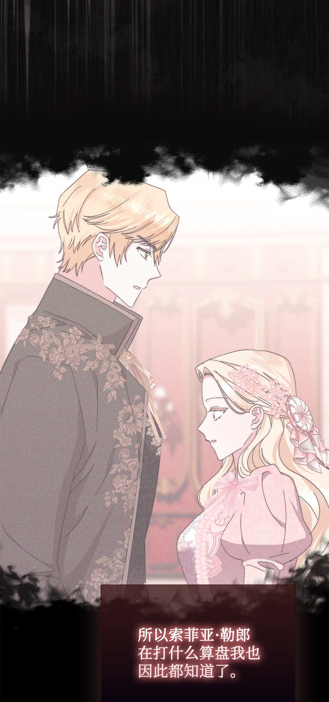 《我丈夫的前妻回来了》09 只有你能帮我 第22页