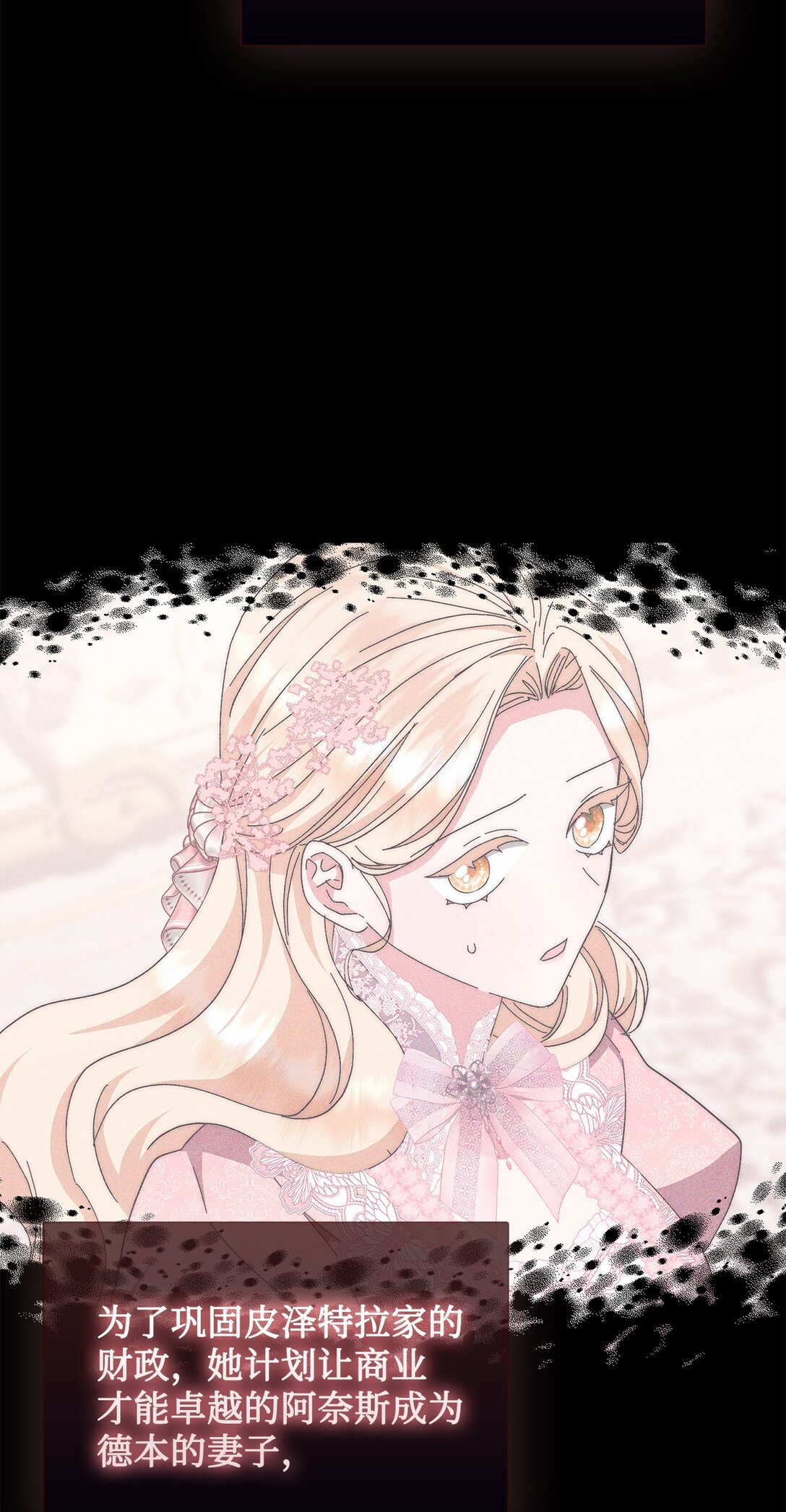 《我丈夫的前妻回来了》09 只有你能帮我 第23页