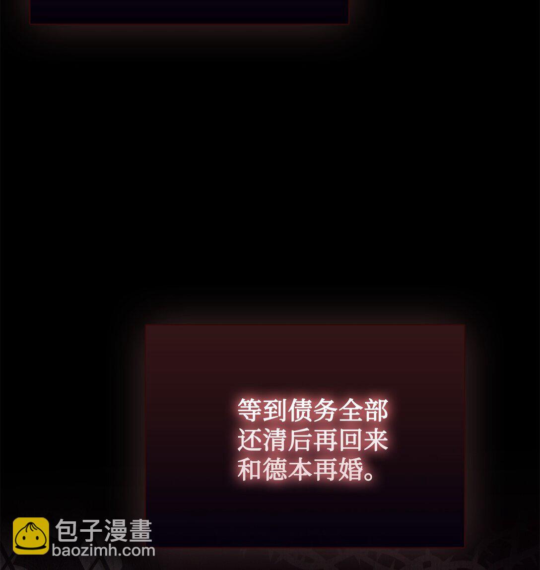 《我丈夫的前妻回来了》09 只有你能帮我 第24页