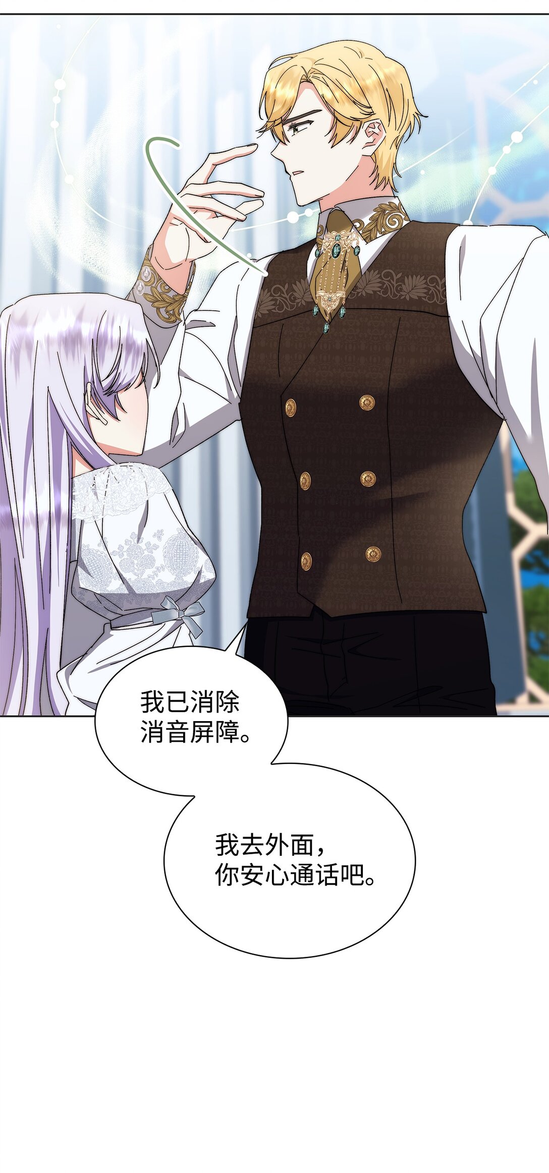 《我丈夫的前妻回来了》09 只有你能帮我 第35页