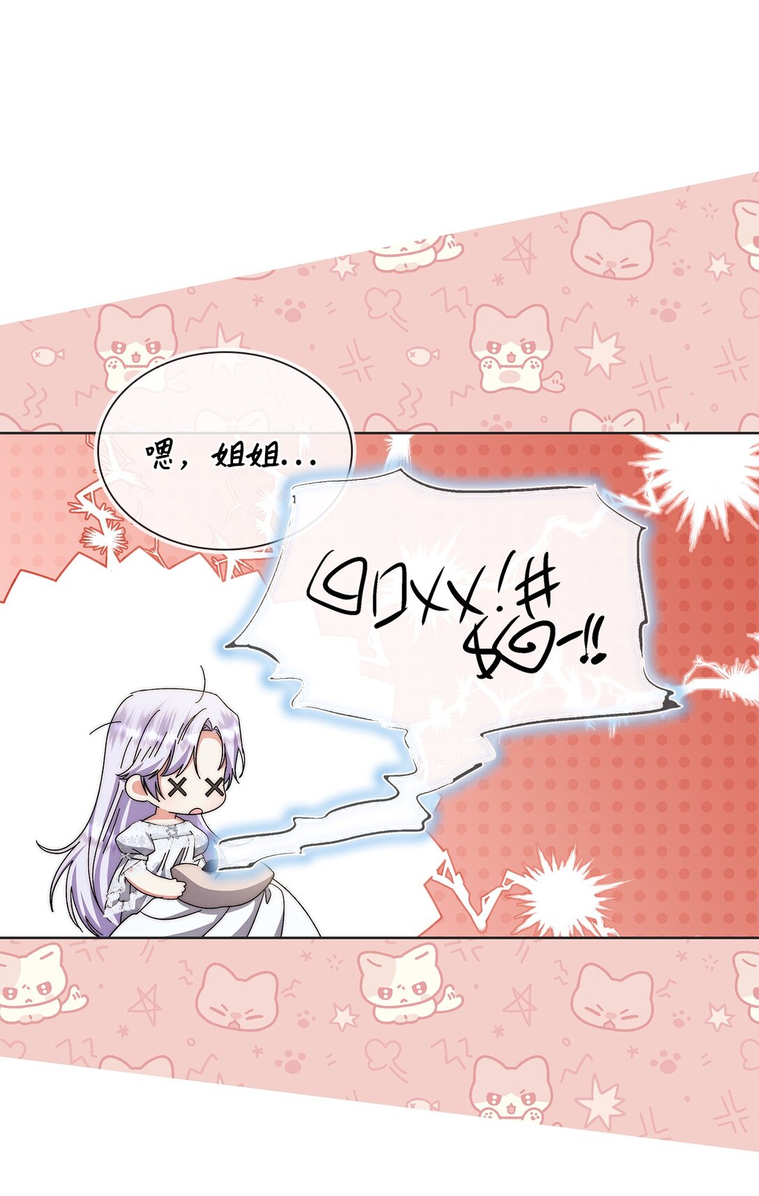 《我丈夫的前妻回来了》09 只有你能帮我 第37页