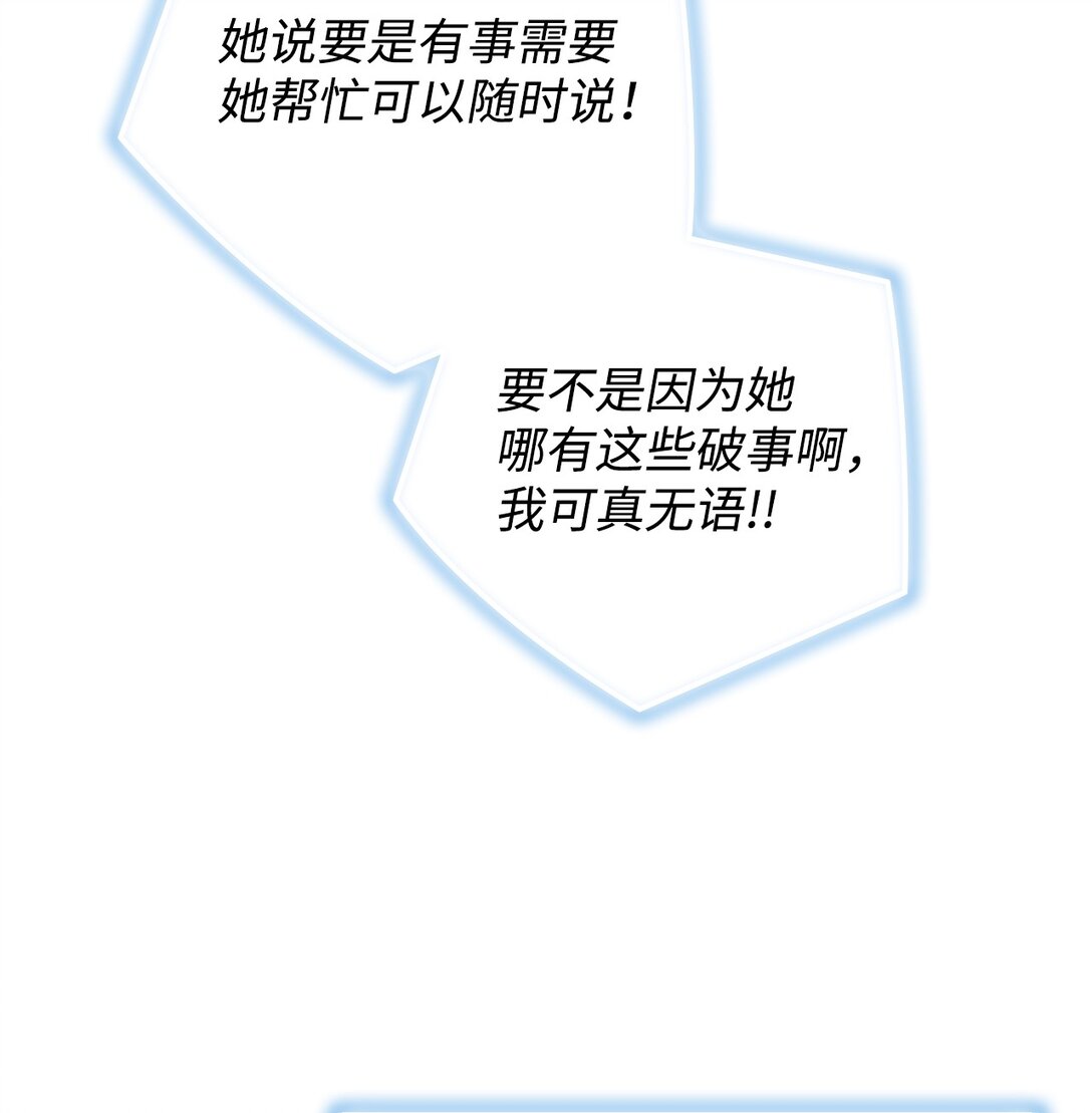 《我丈夫的前妻回来了》09 只有你能帮我 第42页