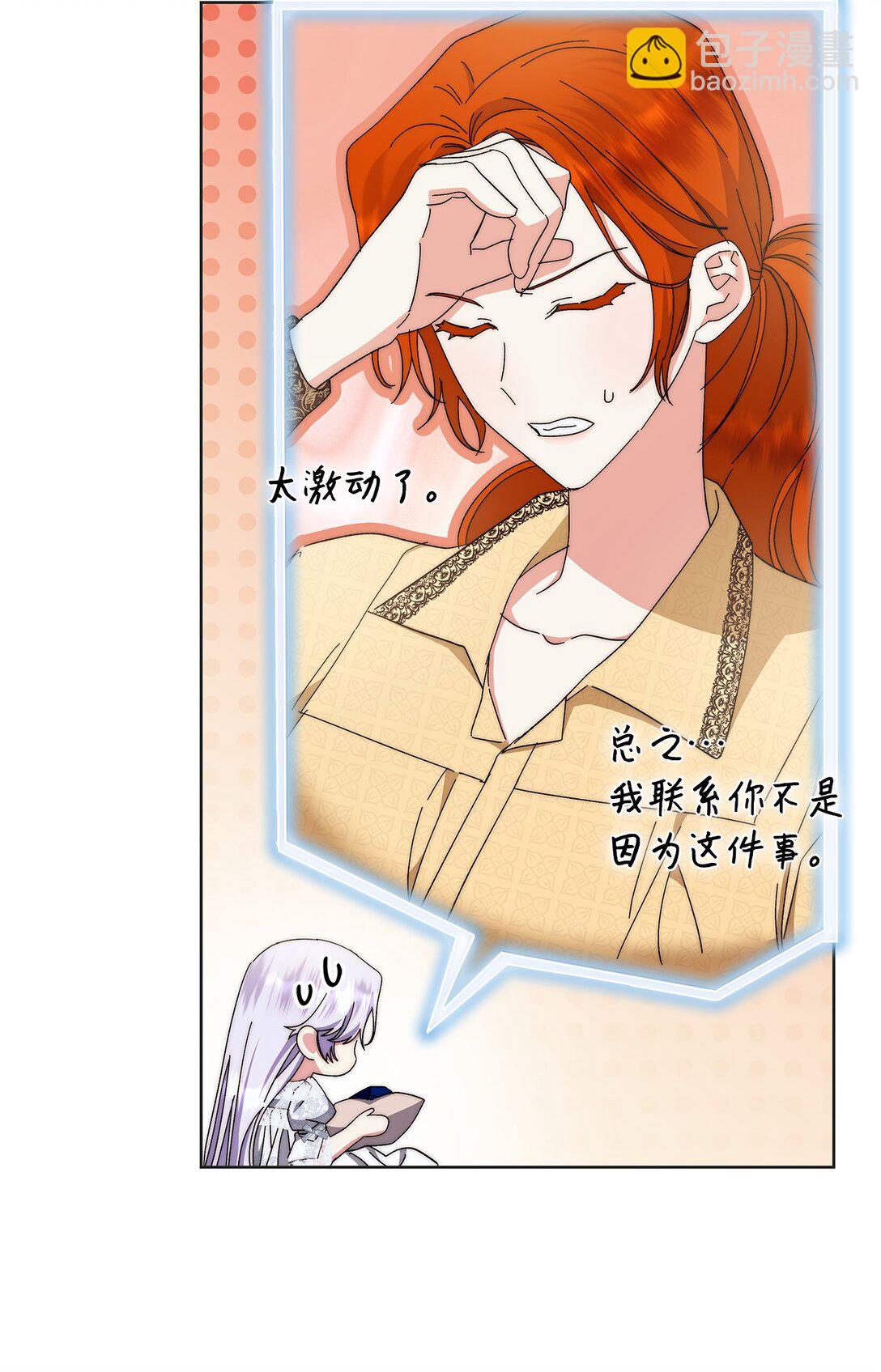 《我丈夫的前妻回来了》09 只有你能帮我 第43页