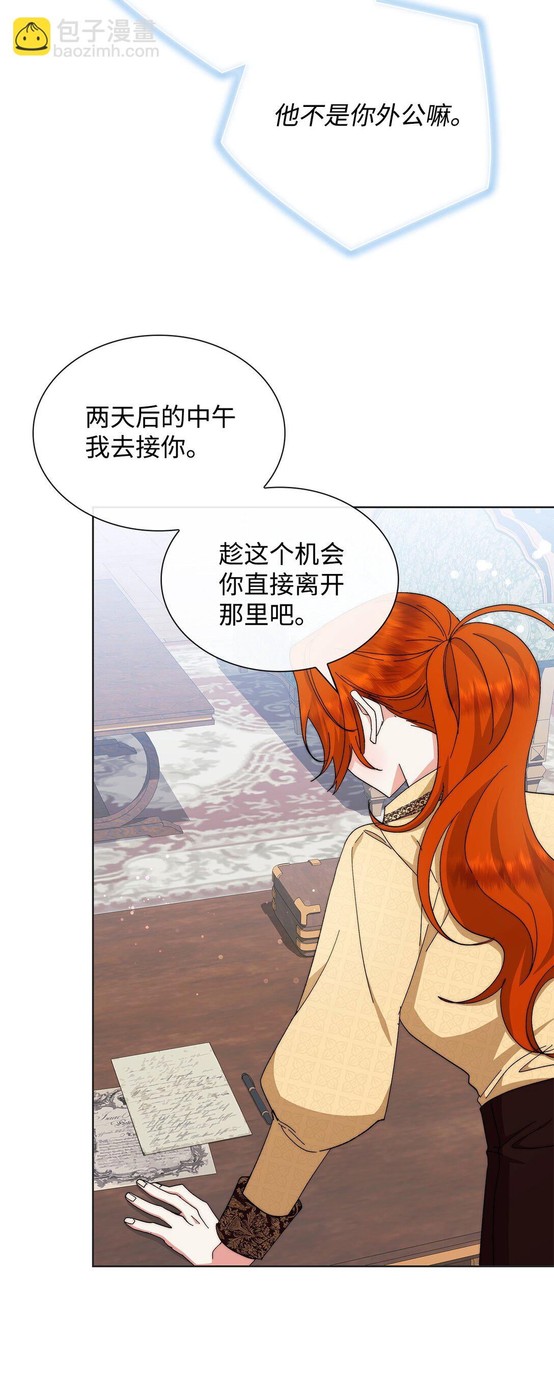 《我丈夫的前妻回来了》09 只有你能帮我 第46页