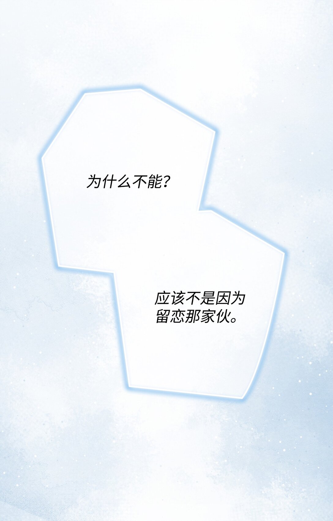 《我丈夫的前妻回来了》09 只有你能帮我 第48页