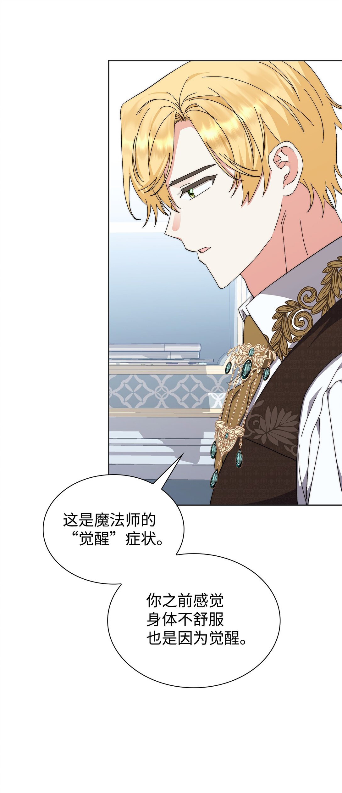 《我丈夫的前妻回来了》09 只有你能帮我 第6页