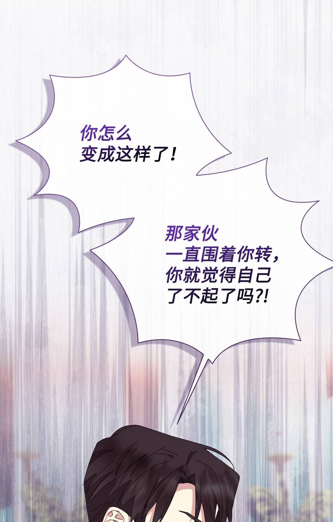 《我丈夫的前妻回来了》11 隐藏身份 第11页