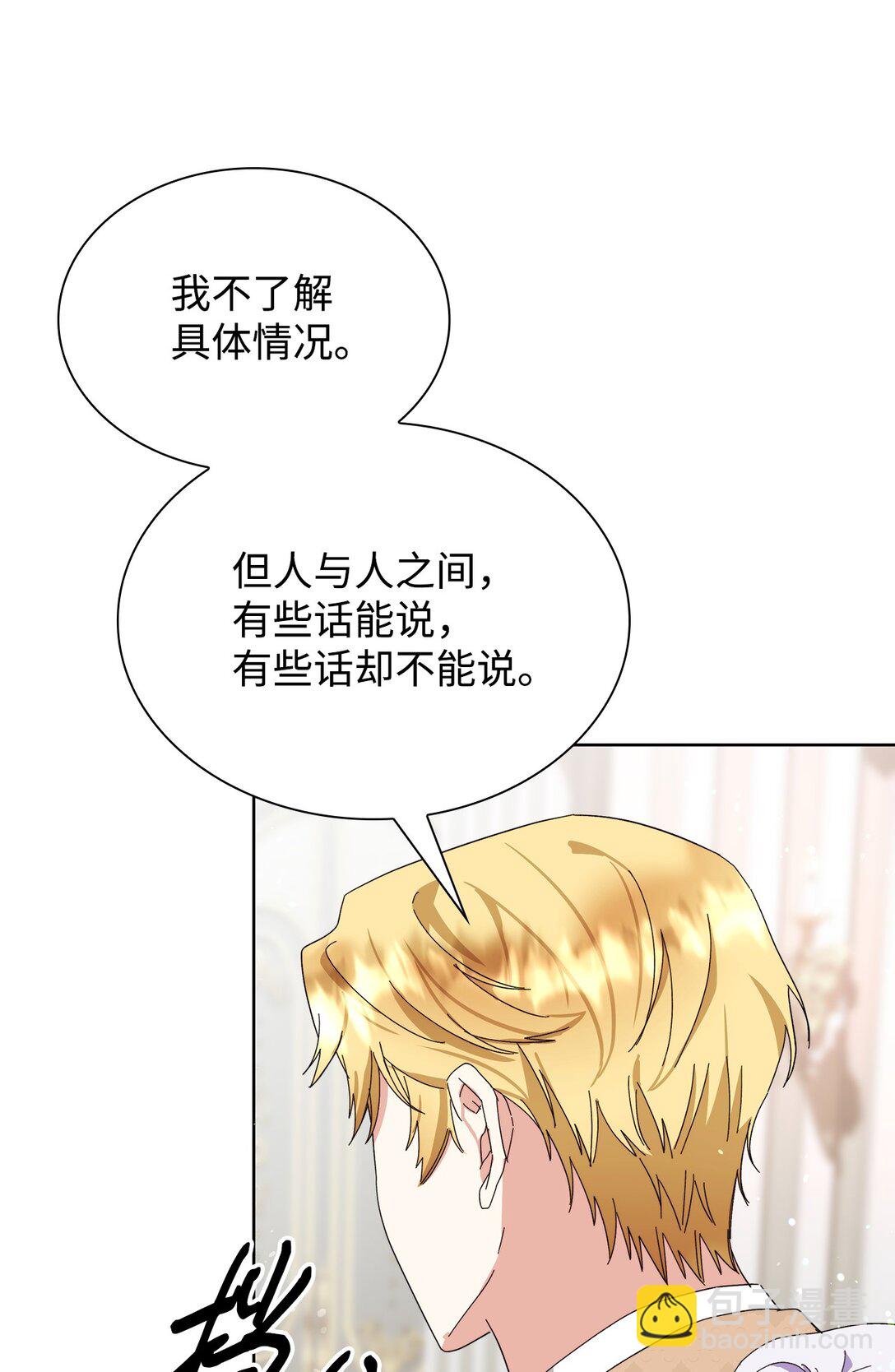 《我丈夫的前妻回来了》11 隐藏身份 第21页