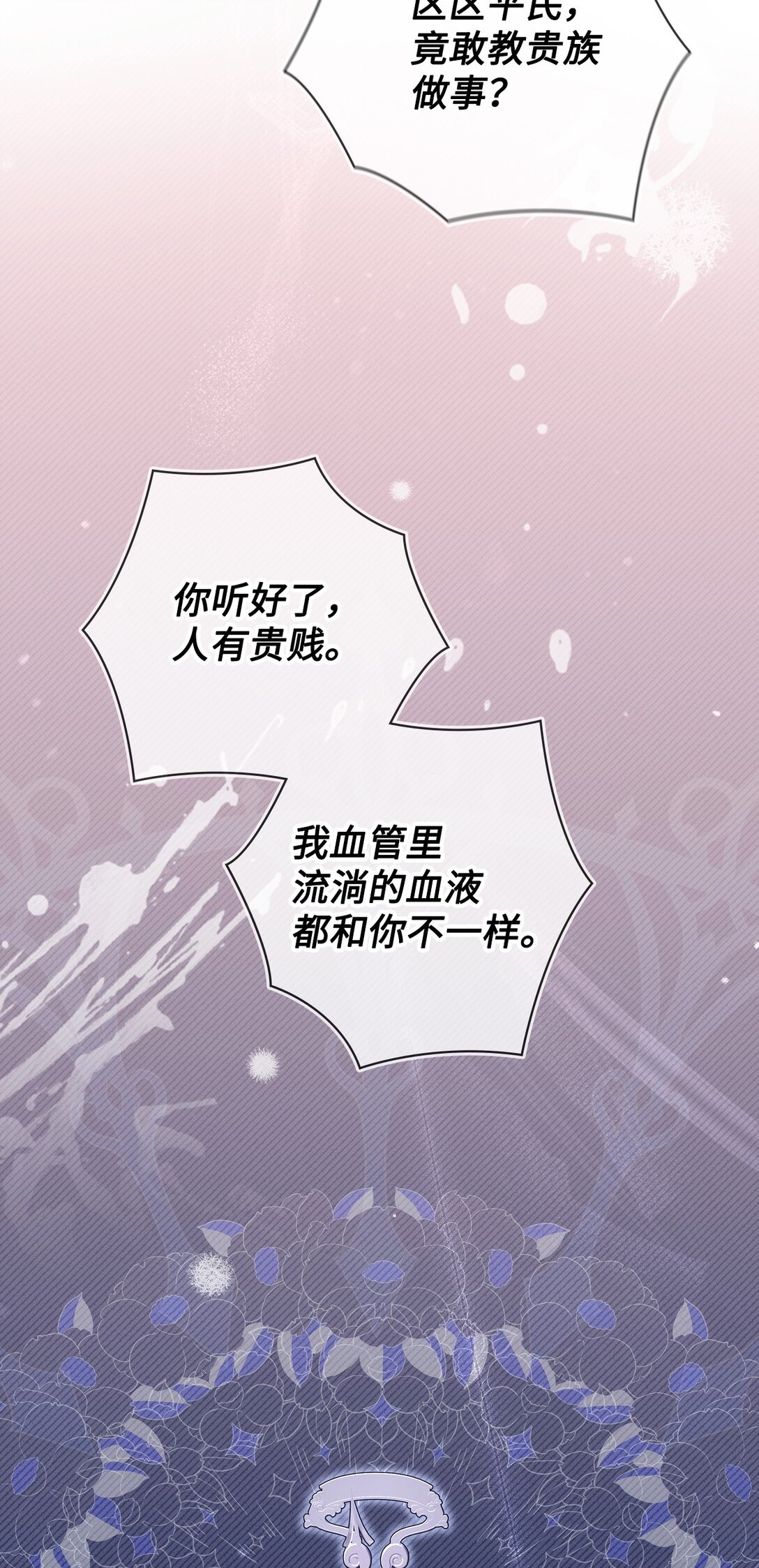 《我丈夫的前妻回来了》11 隐藏身份 第25页