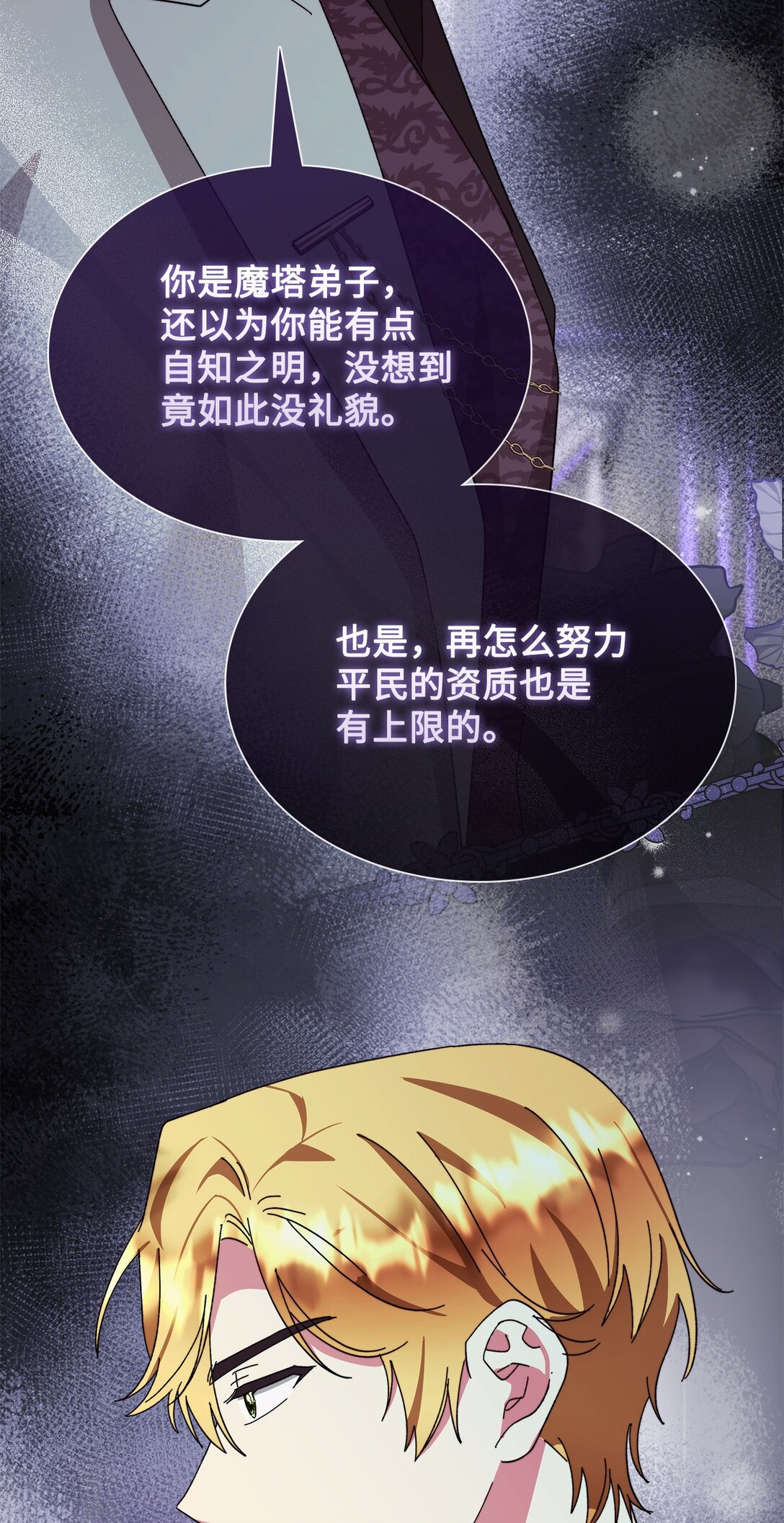 《我丈夫的前妻回来了》11 隐藏身份 第28页