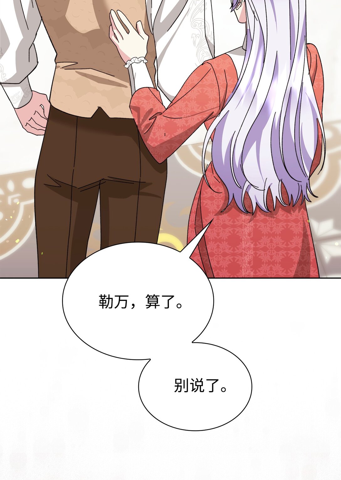 《我丈夫的前妻回来了》11 隐藏身份 第31页