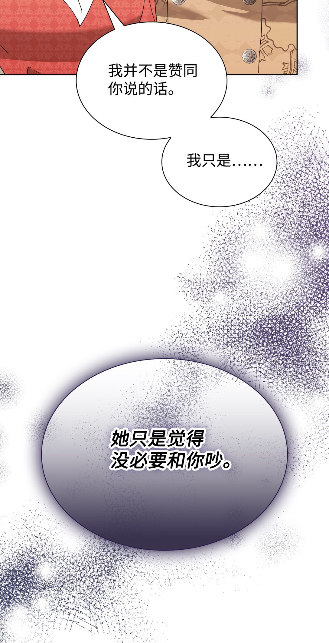 《我丈夫的前妻回来了》11 隐藏身份 第35页