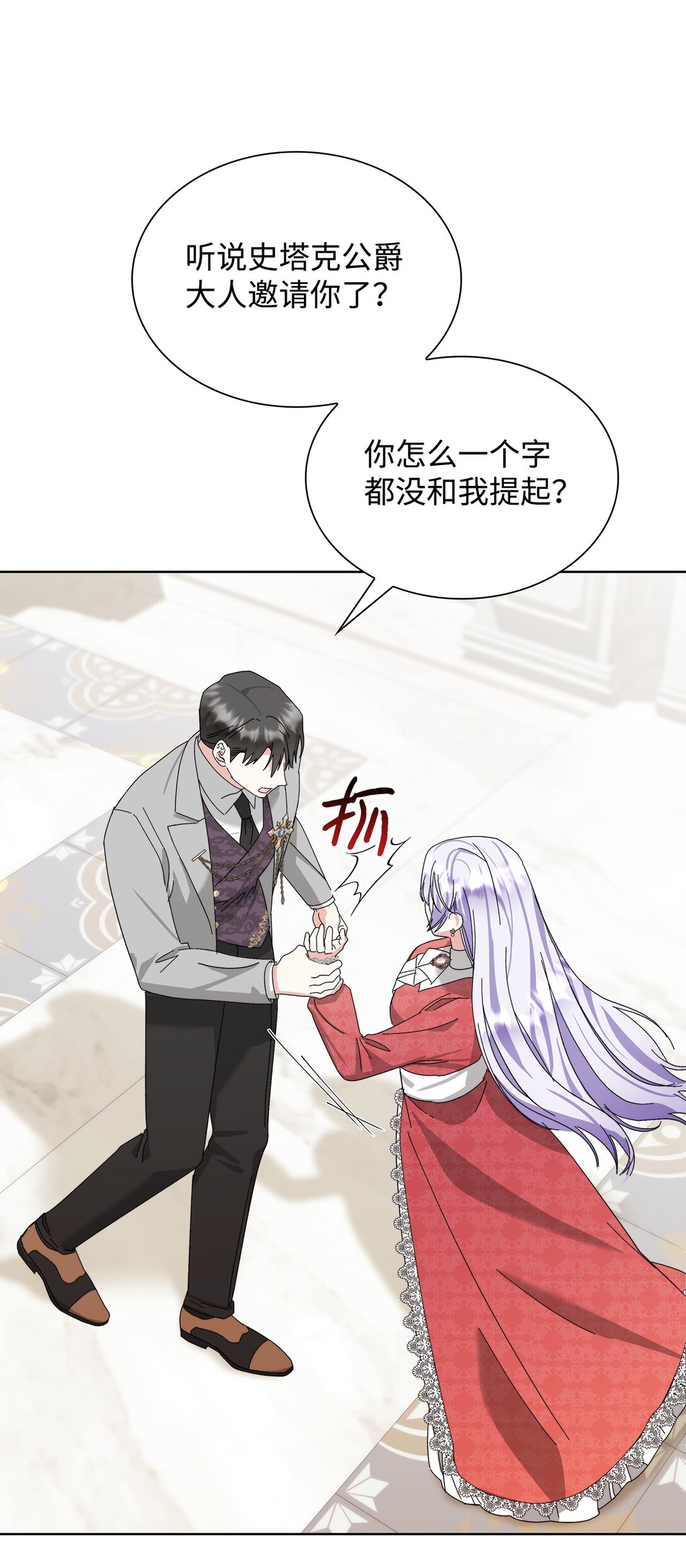 《我丈夫的前妻回来了》11 隐藏身份 第3页