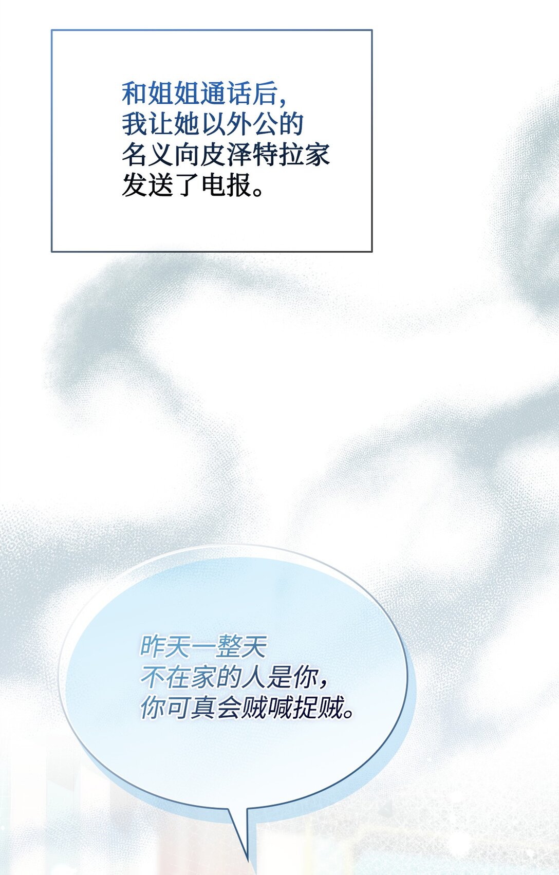 《我丈夫的前妻回来了》11 隐藏身份 第4页