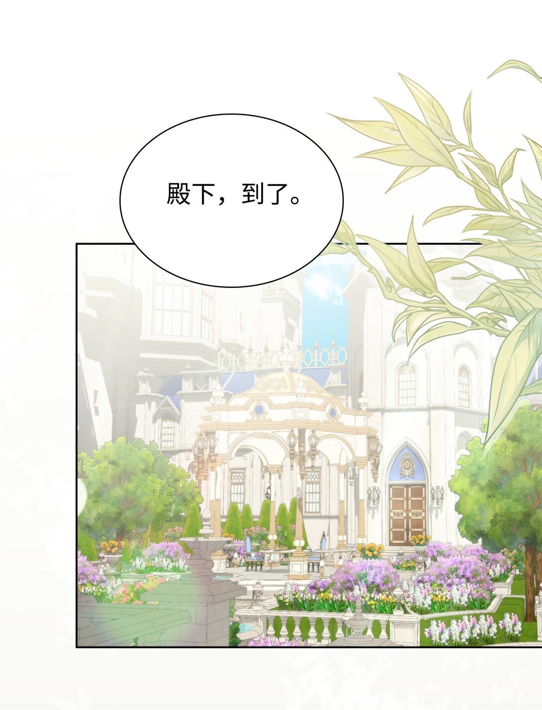 《我丈夫的前妻回来了》12 被冷落的皇子 第11页