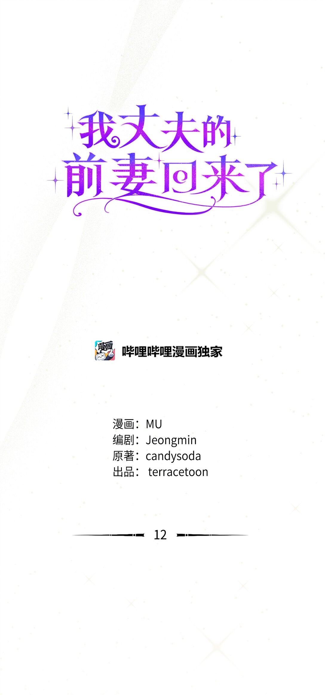 《我丈夫的前妻回来了》12 被冷落的皇子 第16页