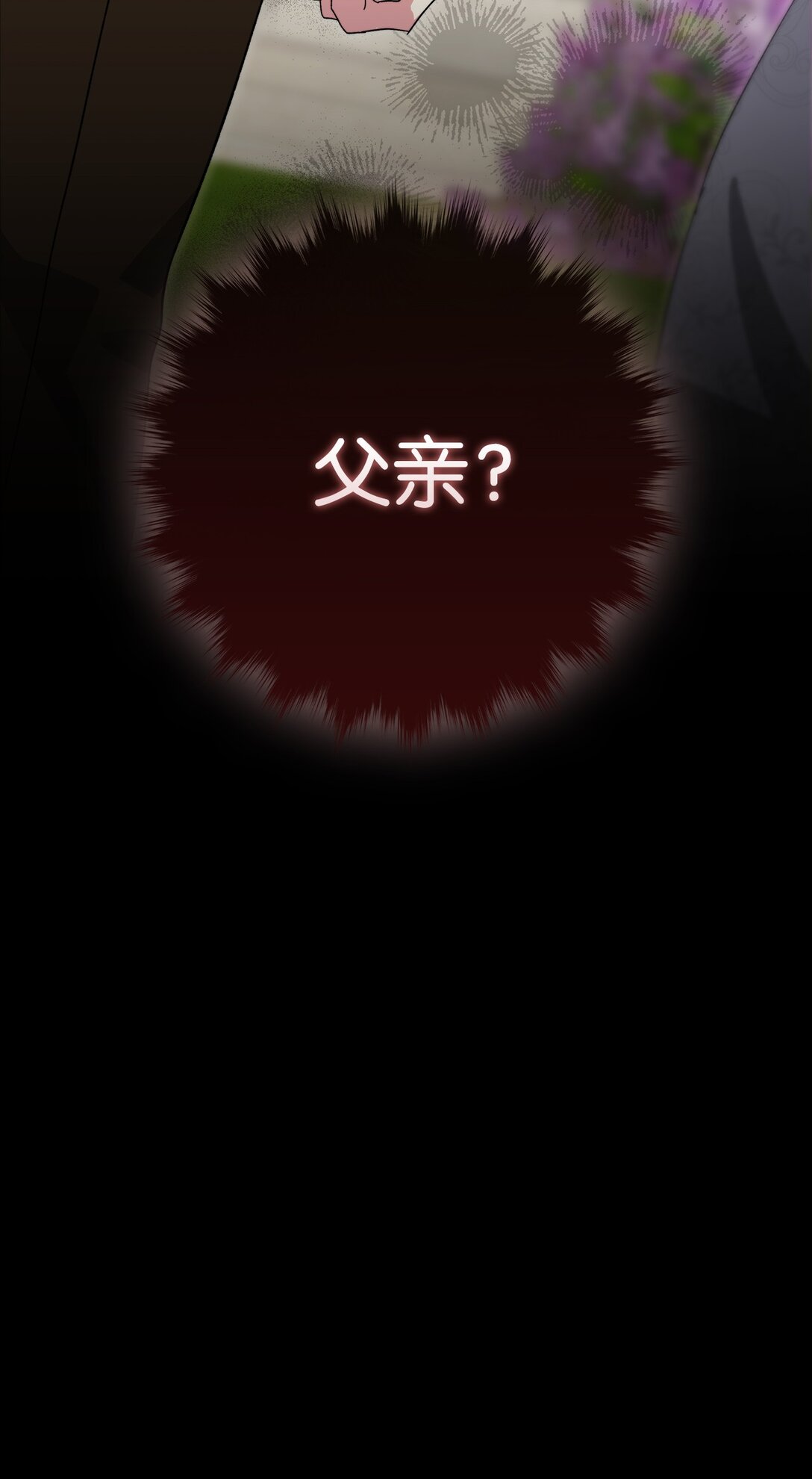 《我丈夫的前妻回来了》12 被冷落的皇子 第21页